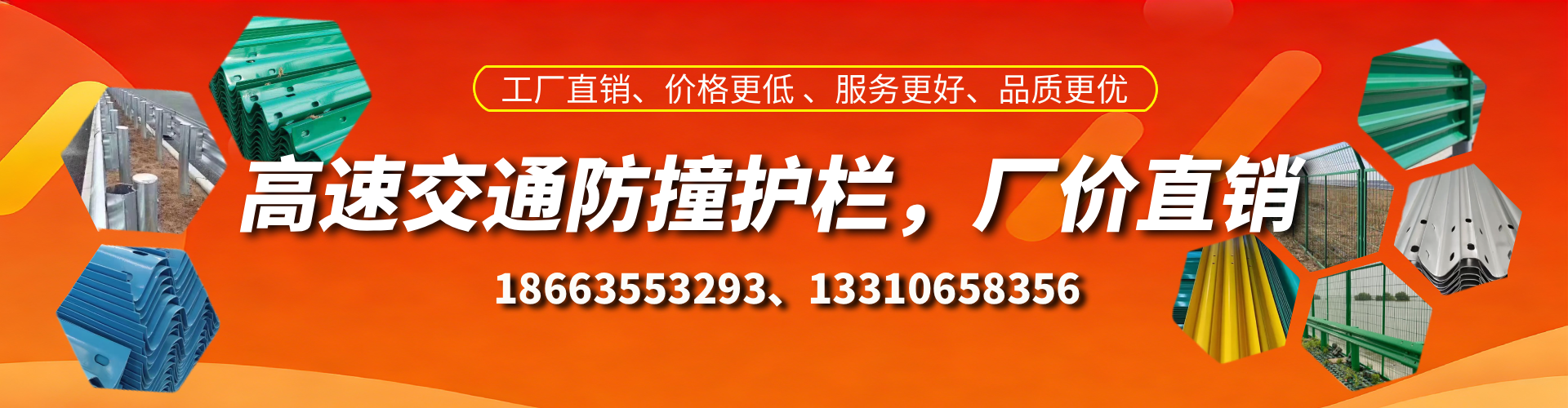 高速护栏生产厂家